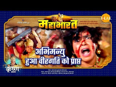 Mahabharat EP 95 - अभिमन्यु हुआ वीरगति को प्राप्त | महाभारत एक धर्म युद्ध