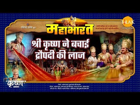 Mahabharat EP 36 - श्री कृष्ण ने बचाई द्रौपदी की लाज | महाभारत एक धर्म युद्ध