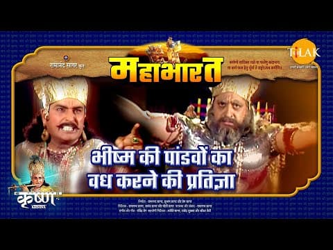 Mahabharat EP 80 - भीष्म की पांडवों का वध करने की प्रतिज्ञा | महाभारत एक धर्म युद्ध