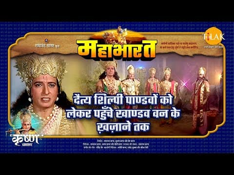 Mahabharat EP 14 - दैत्य शिल्पी पाण्डवों को लेकर पहुँचे खाण्डव वन के ख़ज़ाने तक | महाभारत एक धर्म युद्ध