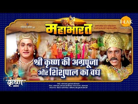 Mahabharat EP 20 - श्री कृष्ण की अग्रपूजा और शिशुपाल का वध | महाभारत एक धर्म युद्ध