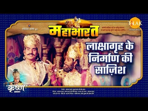 Mahabharat EP 2 - लाक्षागृह के निर्माण की साज़िश | महाभारत एक धर्म युद्ध - mahabharat movie streaming online