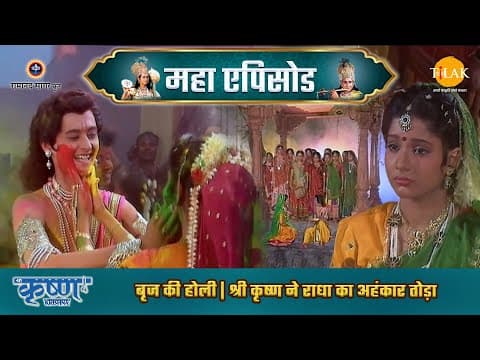 Shree Krishna EP 11 - बृज की होली | श्री कृष्ण ने राधा का अहंकार तोड़ा | श्री कृष्ण महाएपिसोड - Shree Krishna movie streaming online