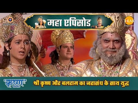 Shree Krishna EP 21 - श्री कृष्ण और बलराम का जरासंध के साथ युद्ध | श्री कृष्ण महाएपिसोड