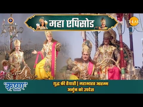 Shree Krishna EP 50 - युद्ध की तैयारी | महाभारत आरम्भ | अर्जुन को उपदेश | श्री कृष्ण महाएपिसोड