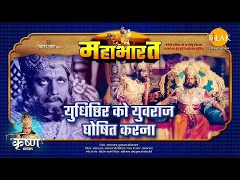 Mahabharat EP 1 - युधिष्ठिर को युवराज घोषित करना | महाभारत एक धर्म युद्ध - mahabharat movie streaming online