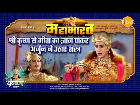 Mahabharat EP 62 - श्री कृष्ण से गीता का ज्ञान पाकर अर्जुन ने उठाए शस्त्र | महाभारत एक धर्म युद्ध