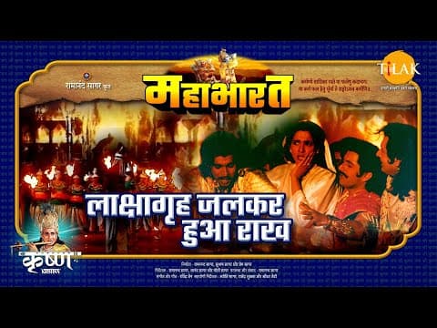 Mahabharat EP 5 - लाक्षागृह जलकर हुआ राख | महाभारत एक धर्म युद्ध - mahabharat movie streaming online
