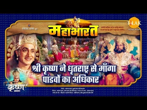 Mahabharat EP 13 - श्री कृष्ण ने धृतराष्ट्र से माँगा पांडवों का अधिकार | महाभारत एक धर्म युद्ध - mahabharat movie streaming online