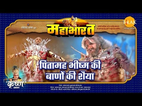 Mahabharat EP 85 - पितामह भीष्म की बाणों की शैया | महाभारत एक धर्म युद्ध