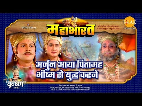 Mahabharat EP 67 - अर्जुन आया पितामह भीष्म से युद्ध करने | महाभारत एक धर्म युद्ध