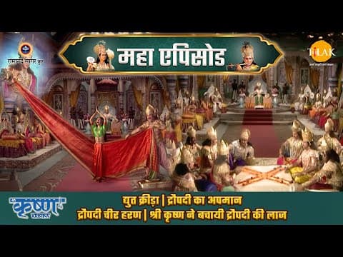 Shree Krishna EP 48 - द्युत क्रीड़ा | द्रौपदी का अपमान | द्रौपदी चीर हरण | श्री कृष्ण ने बचायी द्रौपदी की लाज | श्री कृष्ण महाएपिसोड