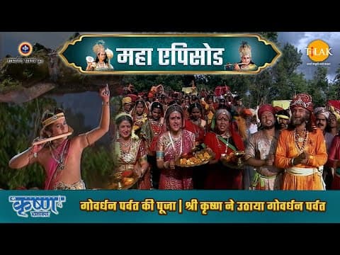 Shree Krishna EP 9 - गोवर्धन पर्वत की पूजा | श्री कृष्ण ने उठाया गोवर्धन पर्वत | श्री कृष्ण महाएपिसोड - Shree Krishna movie streaming online