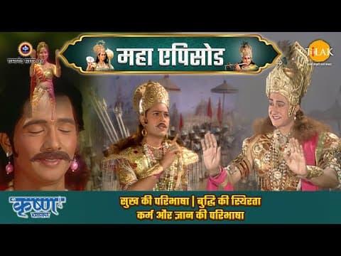 Mahabharat EP 55 - सुख की परिभाषा | बुद्धि की स्थिरता | कर्म और ज्ञान की परिभाषा | महाभारत एक धर्म युद्ध