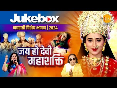 जय हो देवी महाशक्ति | Jai Ho Devi Mahashakti - Lyrical | Tilak - Shree Krishna movie streaming online