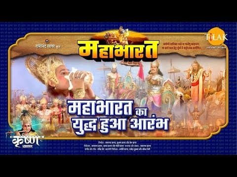 Mahabharat EP 65 - महाभारत का युद्ध हुआ आरंभ | महाभारत एक धर्म युद्ध