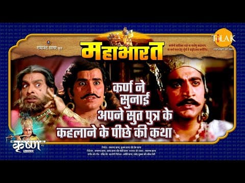 Mahabharat EP 47 - कर्ण ने सुनाई अपने सुत पुत्र के कहलाने के पीछे की कथा | महाभारत एक धर्म युद्ध