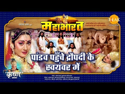 Mahabharat EP 9 - पांडव पहुँचे द्रौपदी के स्वयंवर में | महाभारत एक धर्म युद्ध - mahabharat movie streaming online