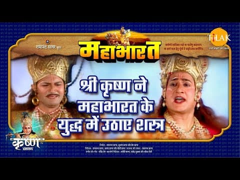 Mahabharat EP 74 - श्री कृष्ण ने महाभारत के युद्ध में उठाए शस्त्र | महाभारत एक धर्म युद्ध
