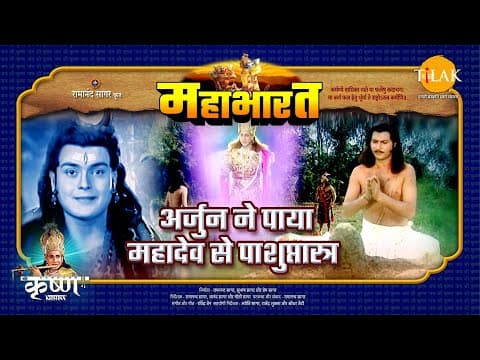 Mahabharat EP 40 - अर्जुन ने पाया महादेव से पाशुप्तास्त्र | महाभारत एक धर्म युद्ध