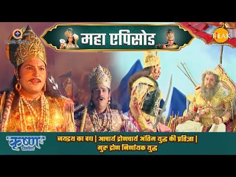 Shree Krishna EP 60 - जयद्रथ का वध | आचार्य द्रोणचार्य अंतिम युद्ध की प्रतिज्ञा | गुरु द्रोण निर्णायक युद्ध | श्री कृष्ण महाएपिसोड