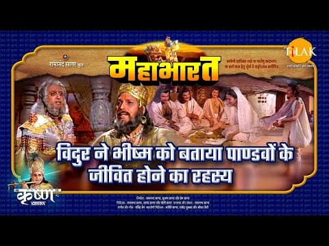 Mahabharat EP 7 - विदुर ने भीष्म को बताया पाण्डवों के जीवित होने का रहस्य | महाभारत एक धर्म युद्ध - mahabharat movie streaming online