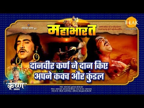 Mahabharat EP 90 - दानवीर कर्ण ने दान किए अपने कवच और कुंडल | महाभारत एक धर्म युद्ध
