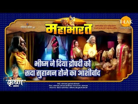Mahabharat EP 81 - भीष्म ने दिया द्रौपदी को सदा सुहागन होने का आशीर्वाद | महाभारत एक धर्म युद्ध
