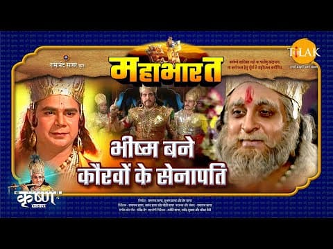 Mahabharat EP 49 - भीष्म बने कौरवों के सेनापति | महाभारत एक धर्म युद्ध