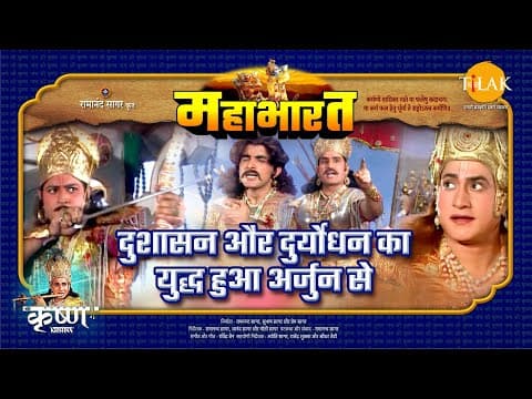 Mahabharat EP 83 - दुशासन और दुर्योधन का युद्ध हुआ अर्जुन से | महाभारत एक धर्म युद्ध