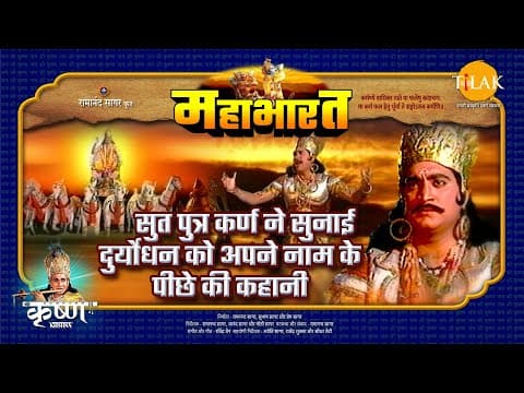 Mahabharat EP 48 - सुत पुत्र कर्ण ने सुनाई दुर्योधन को अपने नाम के पीछे की कहानी | महाभारत एक धर्म युद्ध