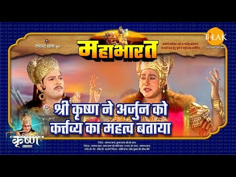 Mahabharat EP 59 - श्री कृष्ण ने अर्जुन को कर्त्तव्य का महत्व बताया | महाभारत एक धर्म युद्ध