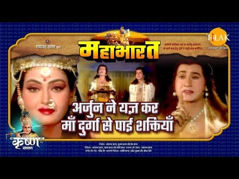 Mahabharat EP 52 - अर्जुन ने यज्ञ कर माँ दुर्गा से पाई शक्तियाँ | महाभारत एक धर्म युद्ध